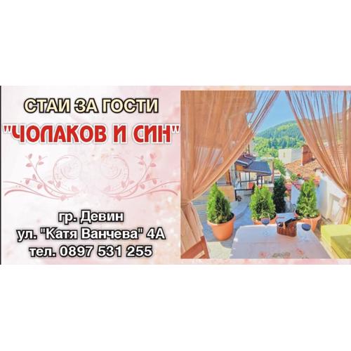 Къща Чолаков и син - стаи за гости