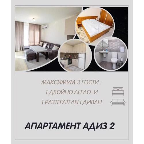 Апартамент Адиз 1