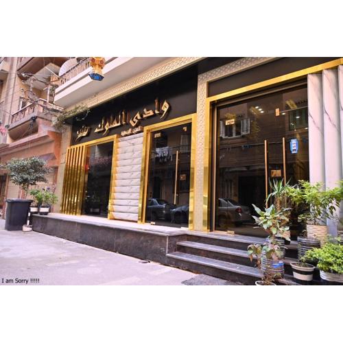 وادى الملوك للشقق الفندقية