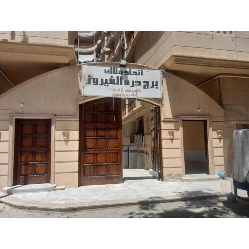 شقه دور اول علوي ببرج درة الفيروز باب البحر شاطيء الفيروزمرسي مطروح