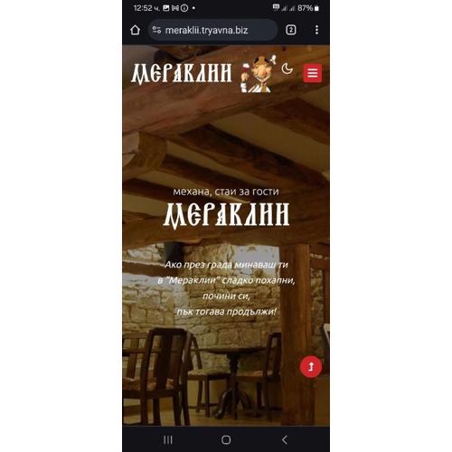 Къща за гости механа Мераклии