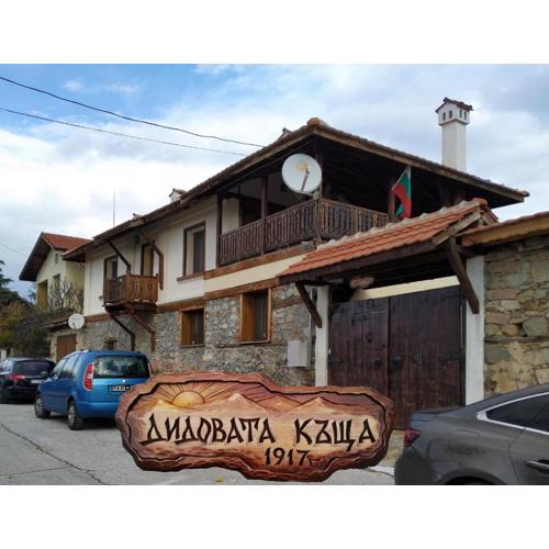 Дидовата къща Didovata Kashta