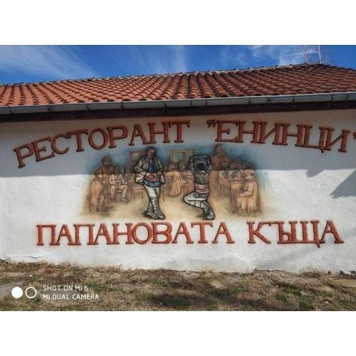 Papanovata House