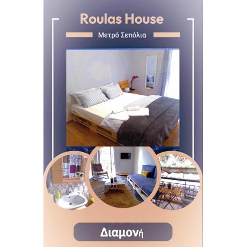 Roulas house Διαμέρισμα Κέντρο Σεπόλια ΜΕΤΡΟ